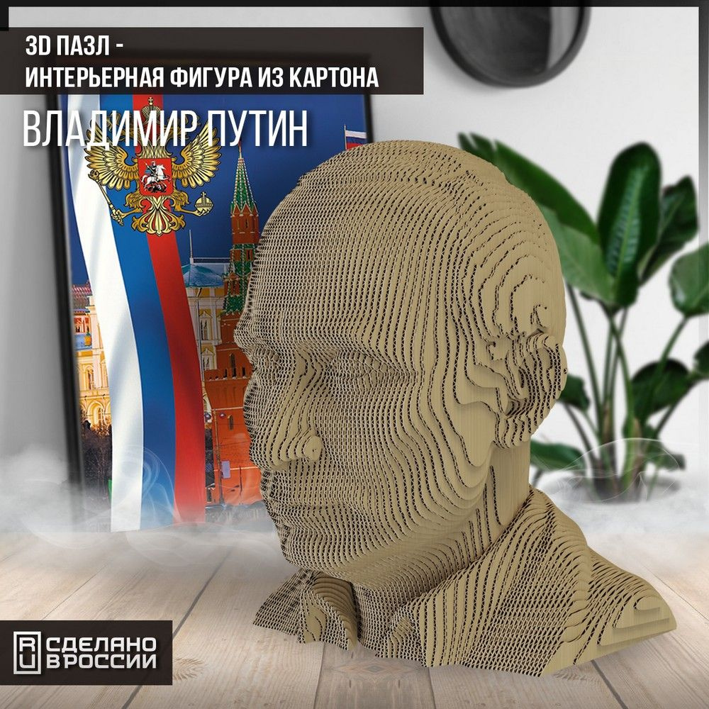 Картонный конструктор (3D пазл, интерьерная фигура голова) 