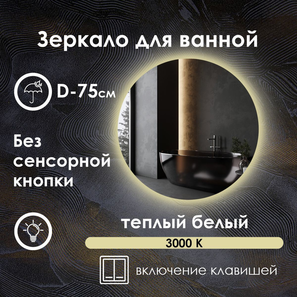 Maskota Зеркало для ванной "villanelle без сенсора с теплым светом 3000k и контурной подсветкой", 75 #1