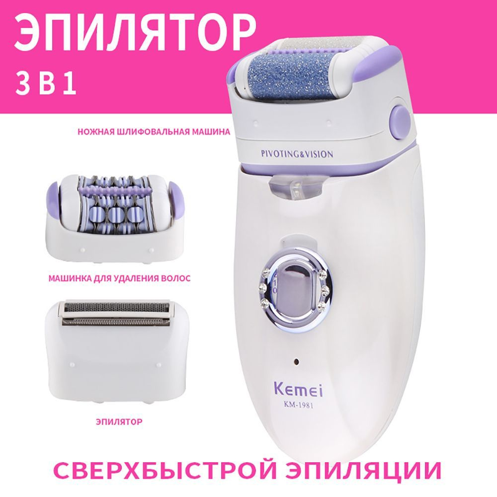 Эпилятор женский машинка для удаления волос, ножная шлифовальная машина ...