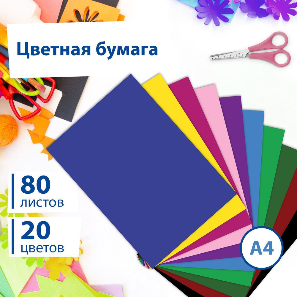 Цветная бумага А4 офсетная, 80 листов, 20 цветов, в папке, BRAUBERG, 200х290 мм, "Кенгуру", 113539  #1