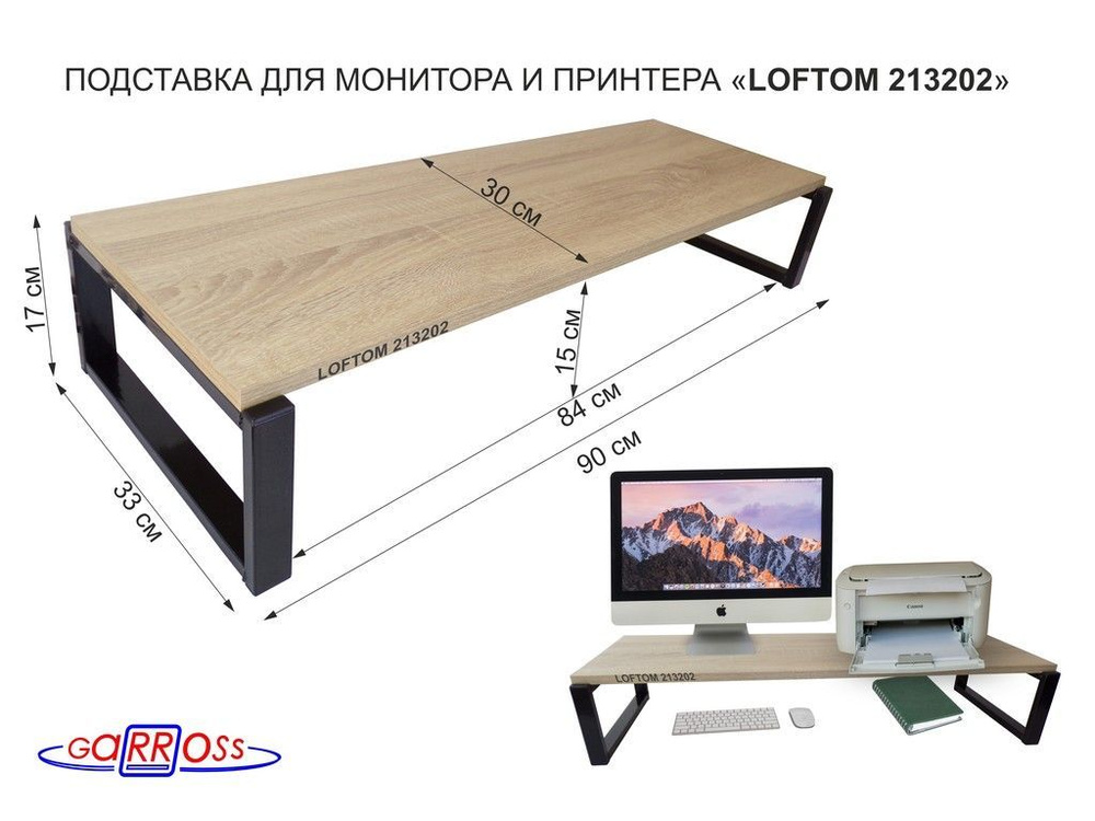 Подставка для монитора и принтера, высота 17см, черный "LOFTOM 213202" полка 90х30см, дуб сонома  #1