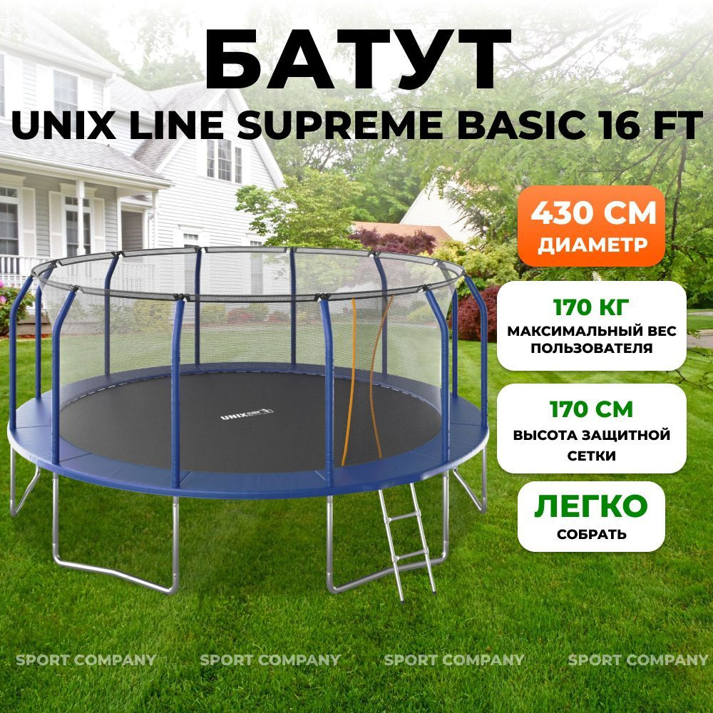 Батут UNIX Line SUPREME BASIC 16 ft (blue) + лестница, до 170 кг #1