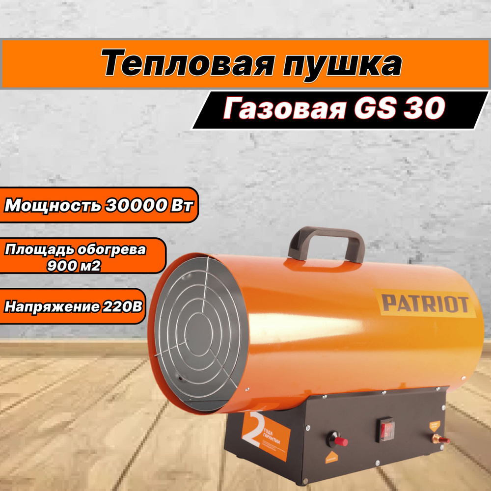 Тепловая пушка GS 30 30000 Вт 900кв.м Газовая пушка тепловая #1