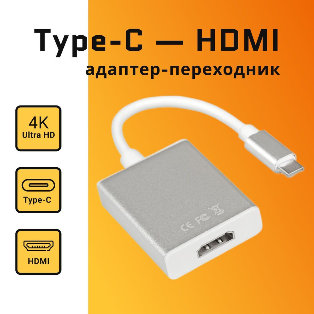 Адаптер/переходник Type-C - HDMI провод кабель разъем разъём штекер ...