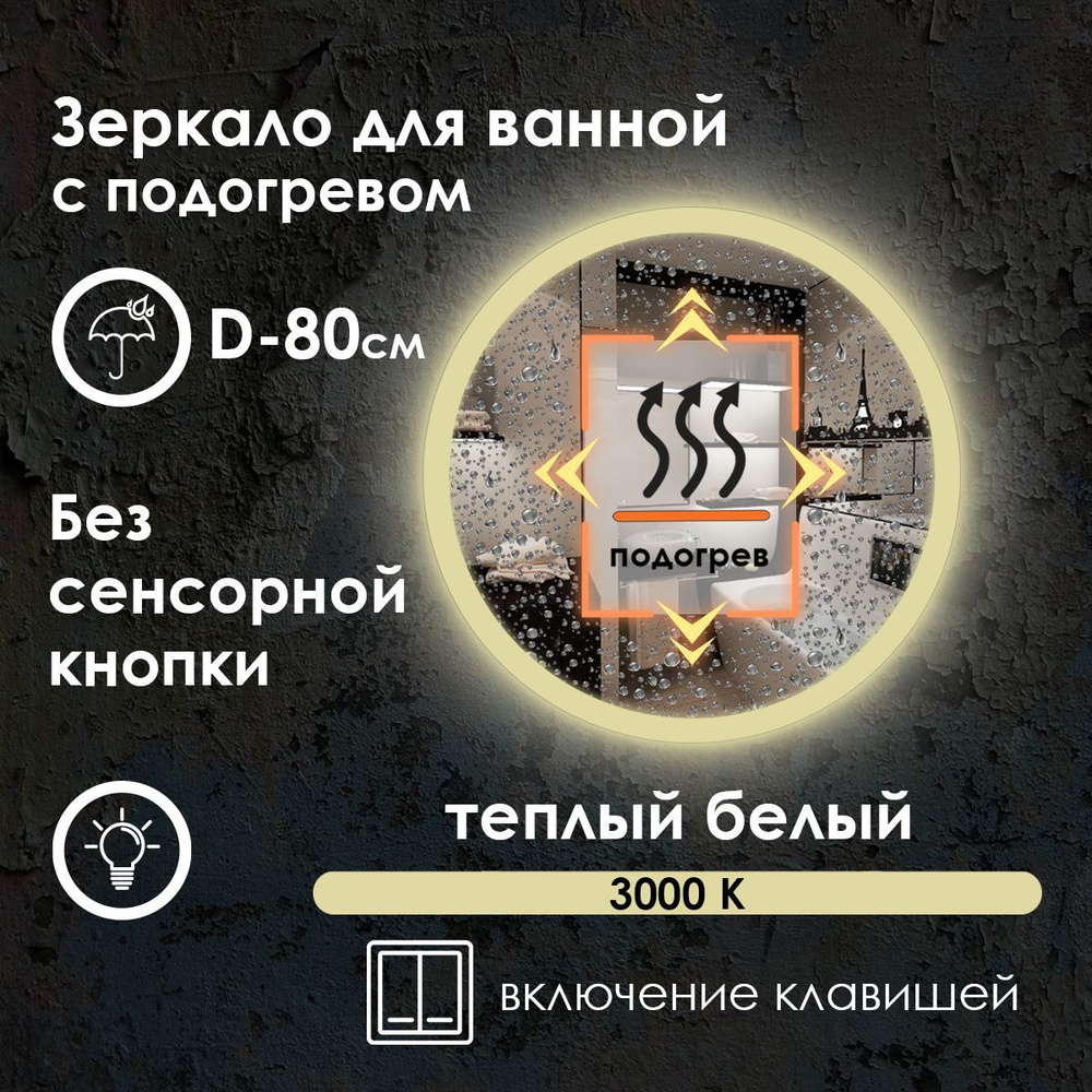 Maskota Зеркало для ванной "villanelle без сенсора с подогревом, теплым светом 3000k и фронтальной подсветкой #1