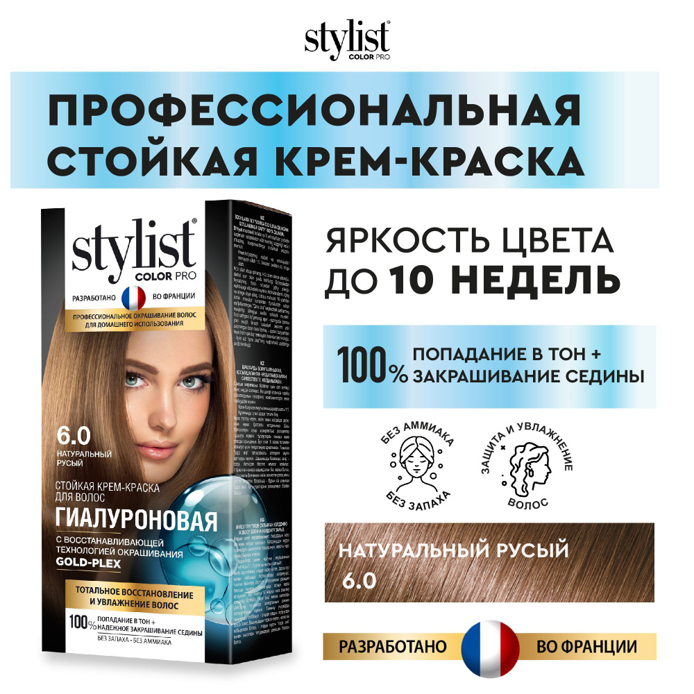 Stylist Color Pro Профессиональная восстанавливающая стойкая крем-краска для волос без аммиака Стилист #1