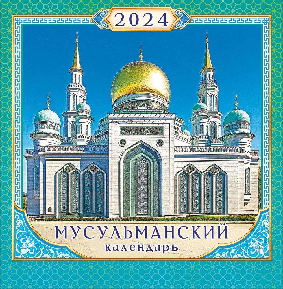 АКАДЕМИЯ КАЛЕНДАРЕЙ Календарь 2024 г., Настенный перекидной, 23 x 23 см  #1