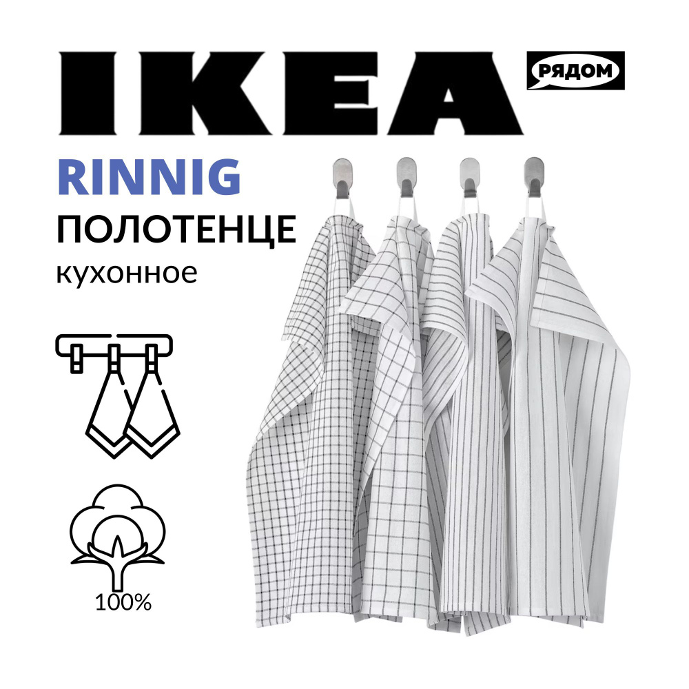 IKEA Набор кухонных полотенец, 45x60, 4шт #1