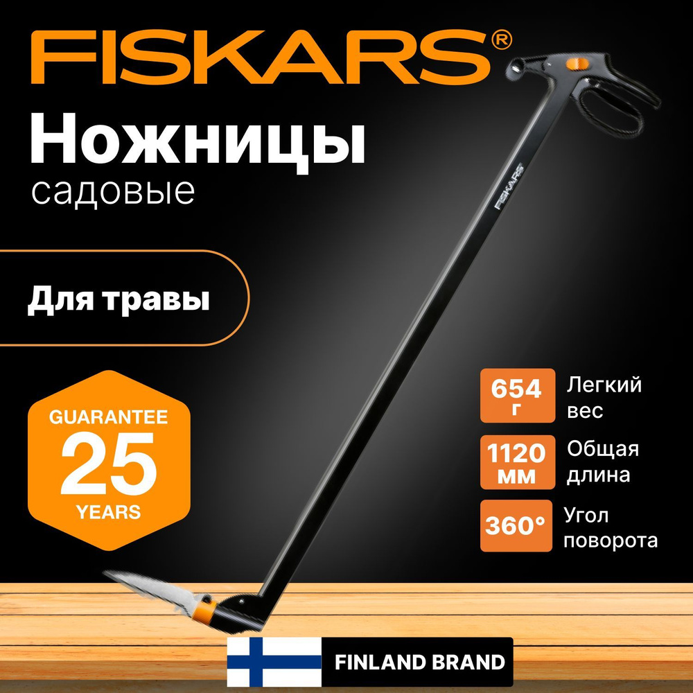 Ножницы садовые для травы FISKARS 113690 (1000590) #1