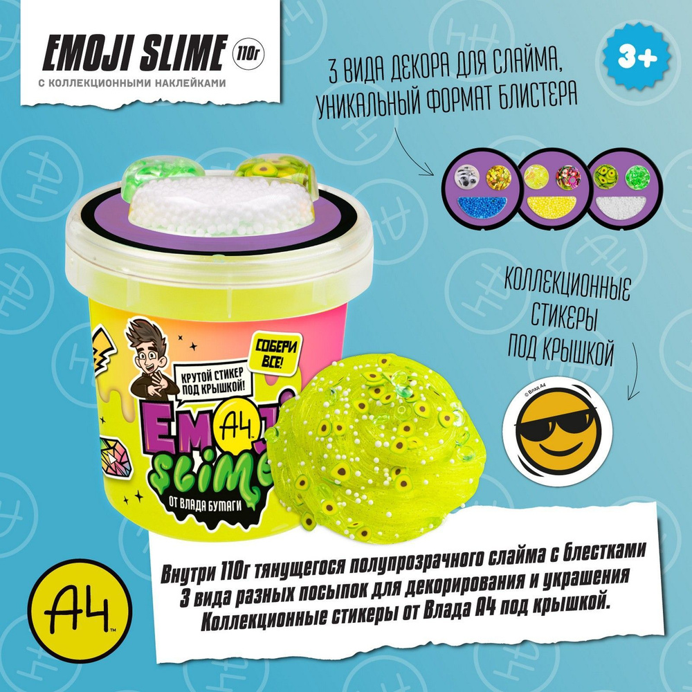 Слайм, Emoji-slime, желтый, 110 г, Влад А4 #1