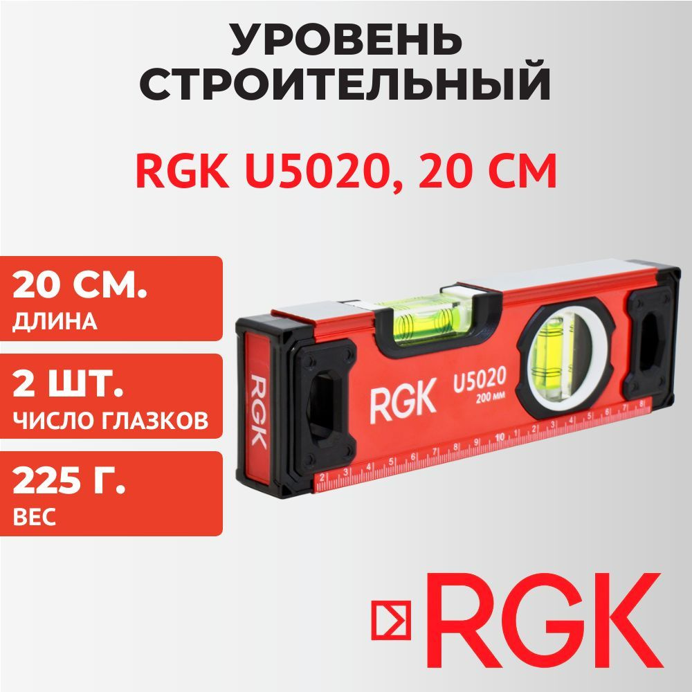 Уровень строительный RGK U5020, 20 см #1