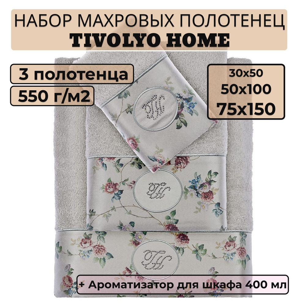 Набор махровых полотенец Tivolyo Home Roseland (мятный) 30x50, 50x100, 75x150 (3 полотенца) (подарочная #1