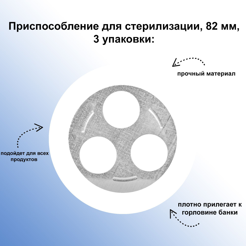 Приспособление для стерилизации, 82 мм, 3 упаковки: предназначено для одновременной обработки паром трех #1