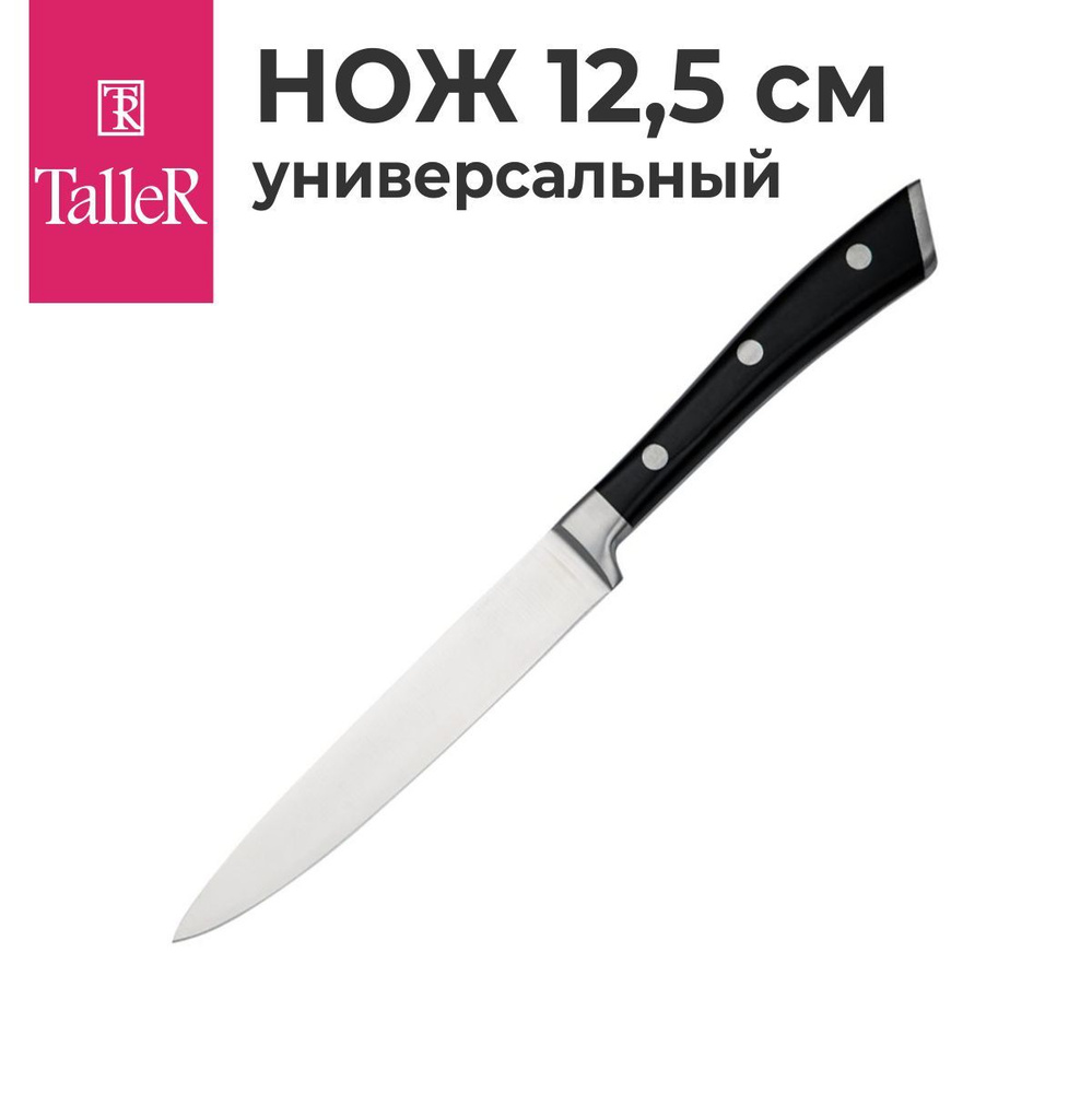 Нож кухонный TalleR TR-22305 универсальный 12,5 см #1