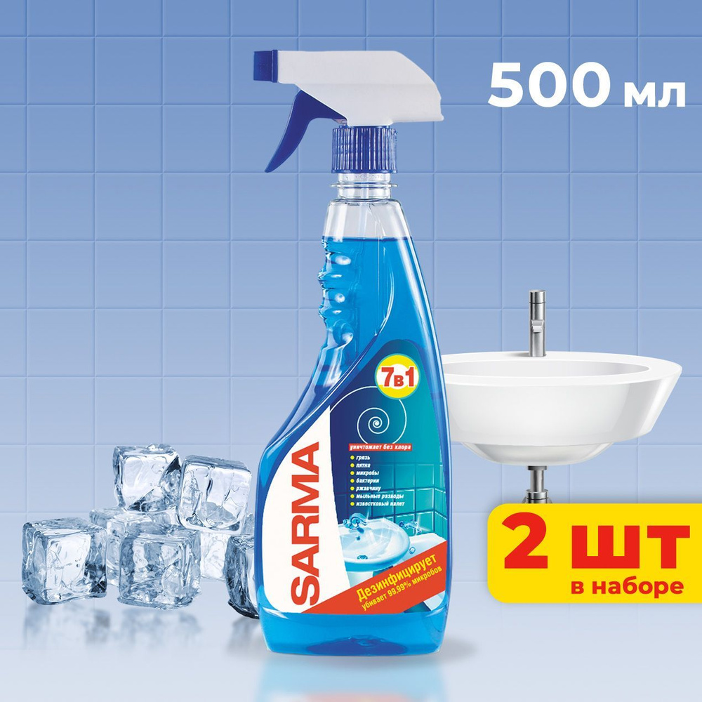 Спрей Sarma для чистки поверхностей ванной 500мл (2шт) #1