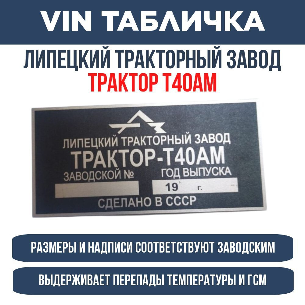 Табличка на кабину трактора Т 40АМ - купить по выгодным ценам в  интернет-магазине OZON (979732103)