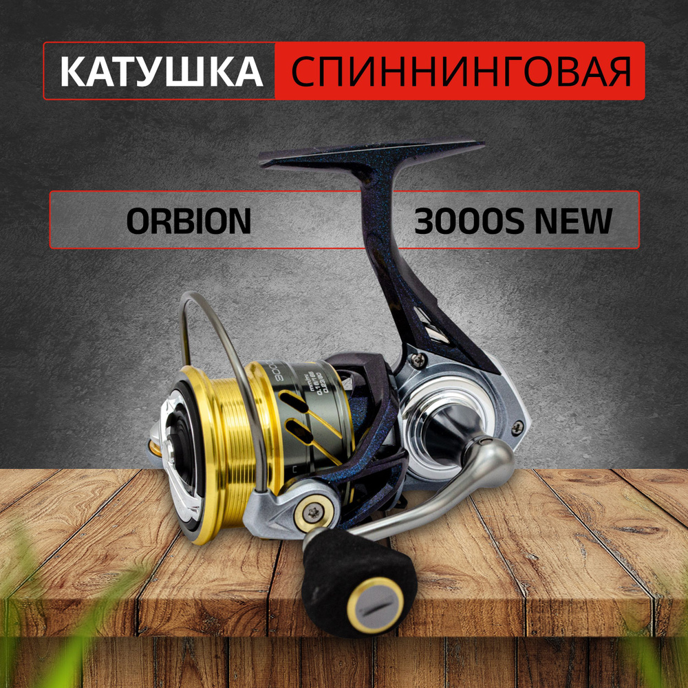 Катушка Flagman Orbion 3000S_FO3000S, Безынерционная, 3000S, Передний  фрикцион купить по низкой цене с доставкой в интернет-магазине OZON  (584793270)