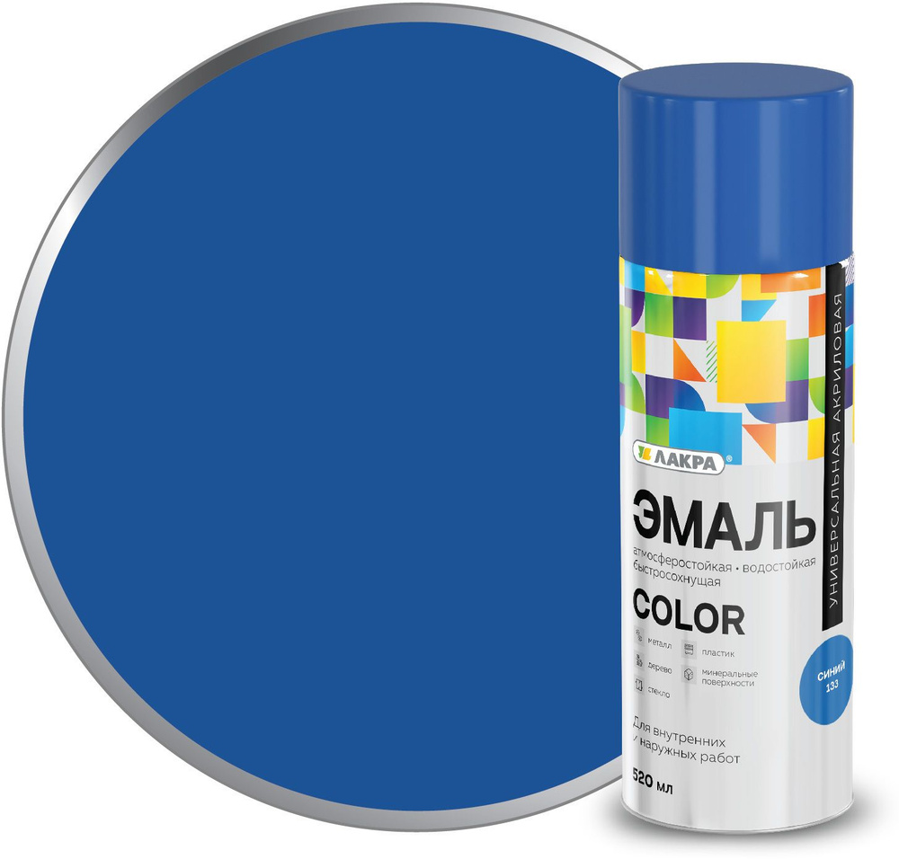 Лакра Аэрозольная краска Быстросохнущая, Глянцевое покрытие, 0.52 л, 0.2 кг, синий  #1