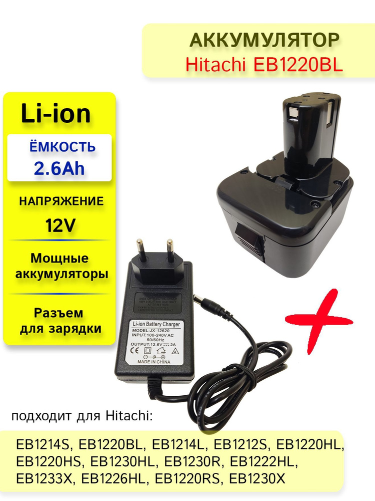 Аккумулятор 12V 2.6Ah Li-ion для Hitachi EB1214S EB1220BL EB1214L EB1212S EB1220HL EB1230HL +ЗУ  #1