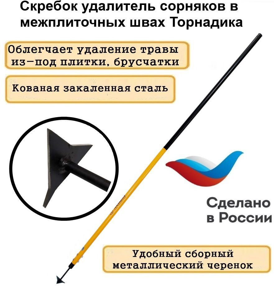 Скребок для плитки и швов Торнадика / V образный инструмент для брусчатки Tornadica  #1