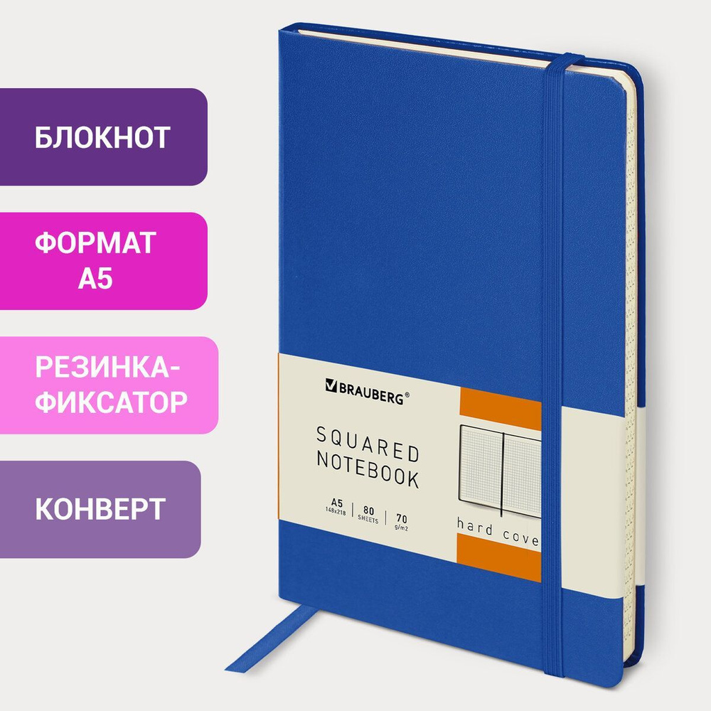 Бизнес-блокнот/записная книжка мужской/женский Brauberg "Metropolis" формата А5 (148х218 мм) в клетку, #1