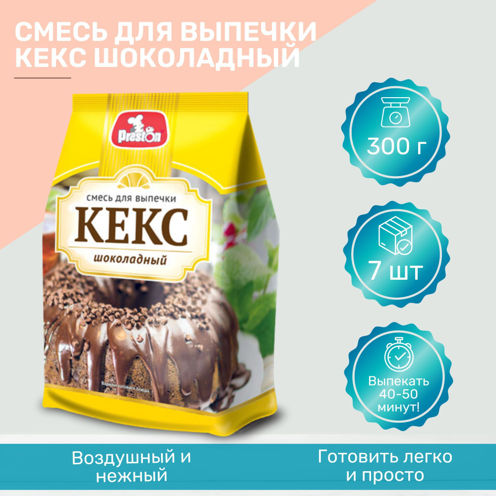 Смесь для выпечки Кекс Шоколадный 7 шт., 300 гр. #1