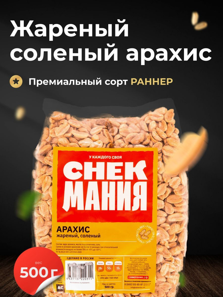 Вкусный жареный арахис соленый 500 гр / Орехи с солью 0,5 кг  #1