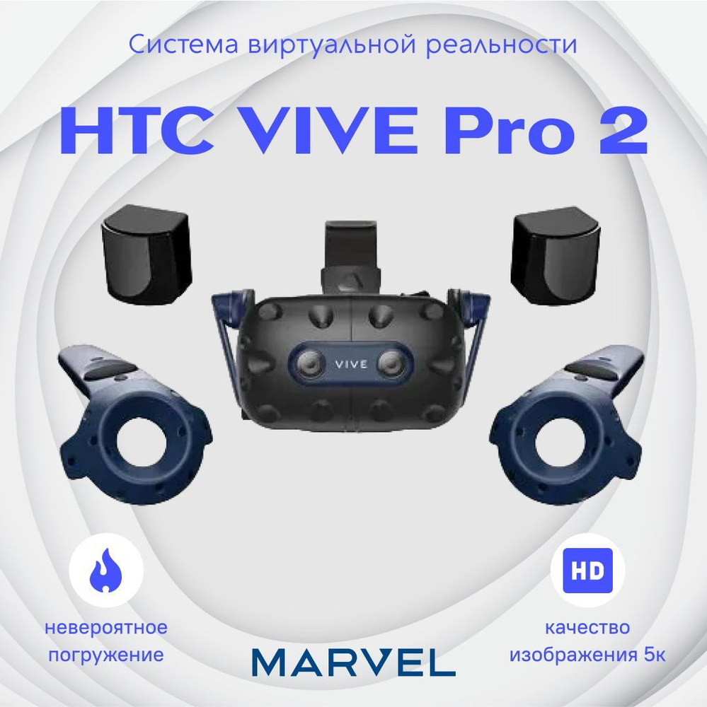 Система виртуальной реальности HTC VIVE Pro 2 #1