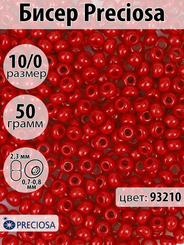 Бисер для плетения чешский Preciosa 10/0 керамический упаковка 50 гр  #1