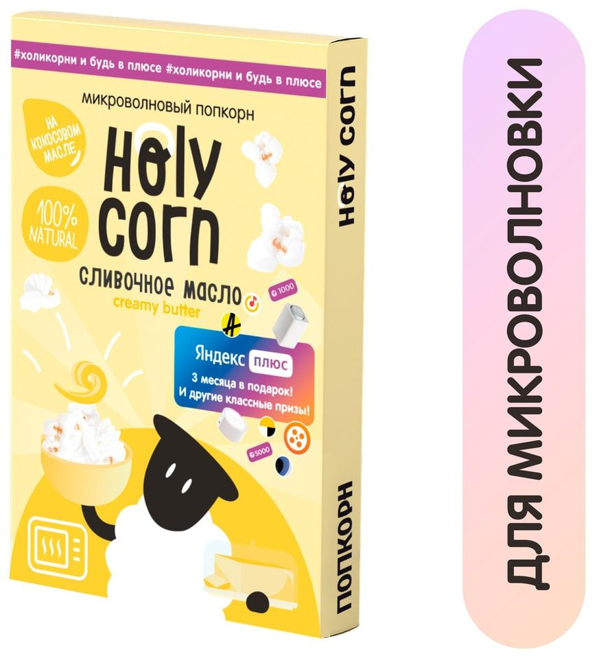 Попкорн Holy Corn Для СВЧ сливочное масло 70г 1шт #1