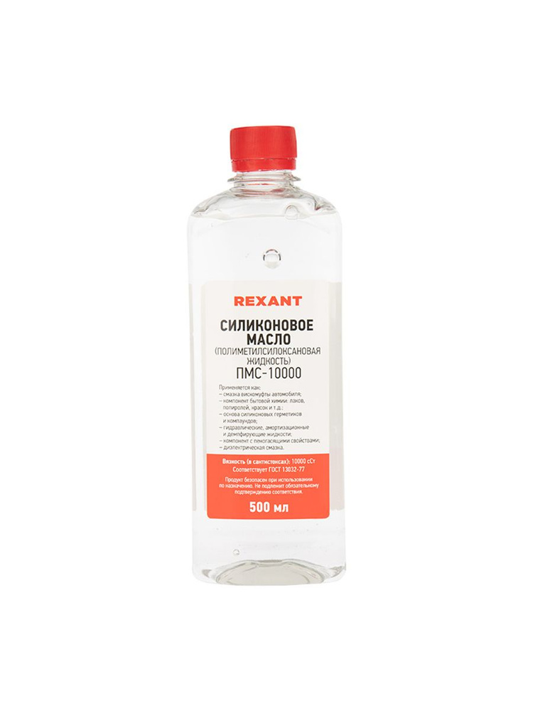 Силиконовое масло, ПМС-10000 (Полиметилсилоксан), 500мл, флакон REXANT ...