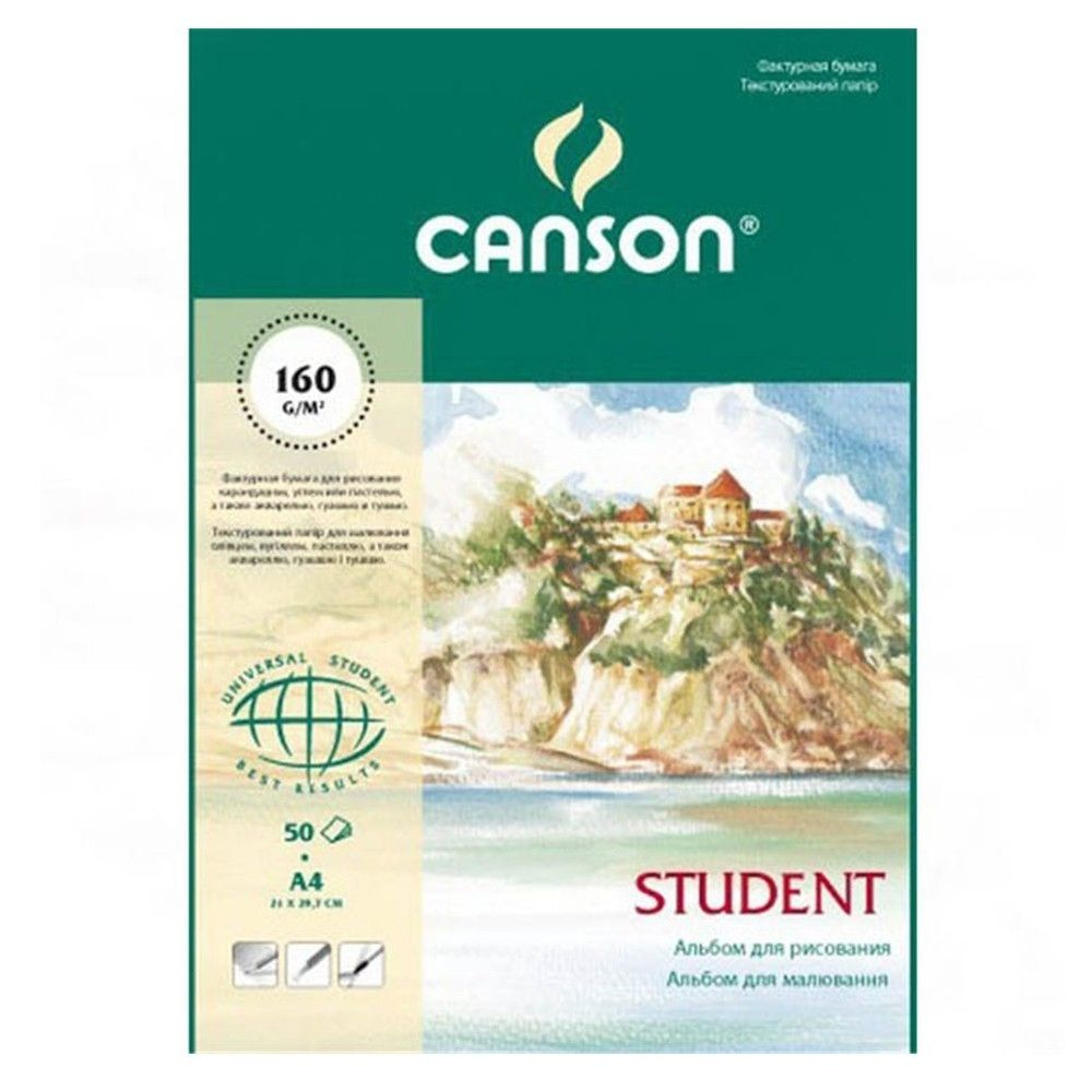 Альбом для рисования Canson "Student" 21x29,7см, 50л, 160 г/м2 #1