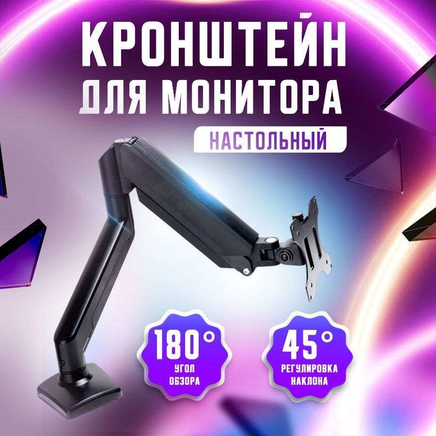 Кронштейн для монитора 13"-32" дюймов настольный, чёрный до 8 кг  #1