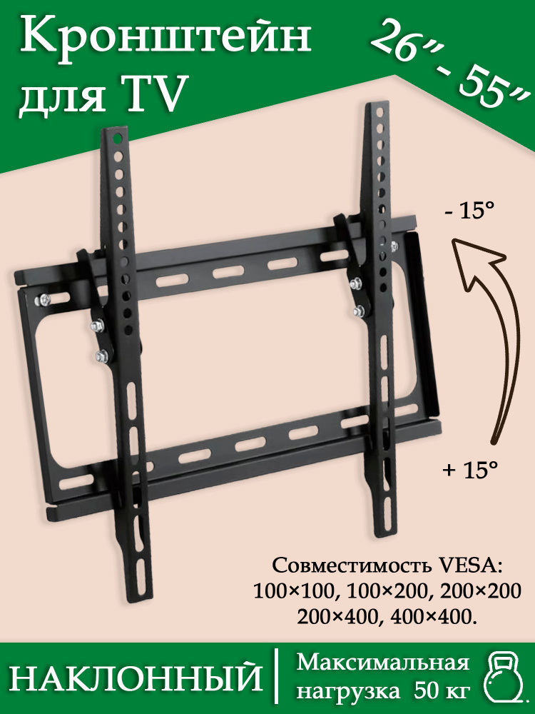 Кронштейн для телевизора на стену крепление для тв 26-55 #1