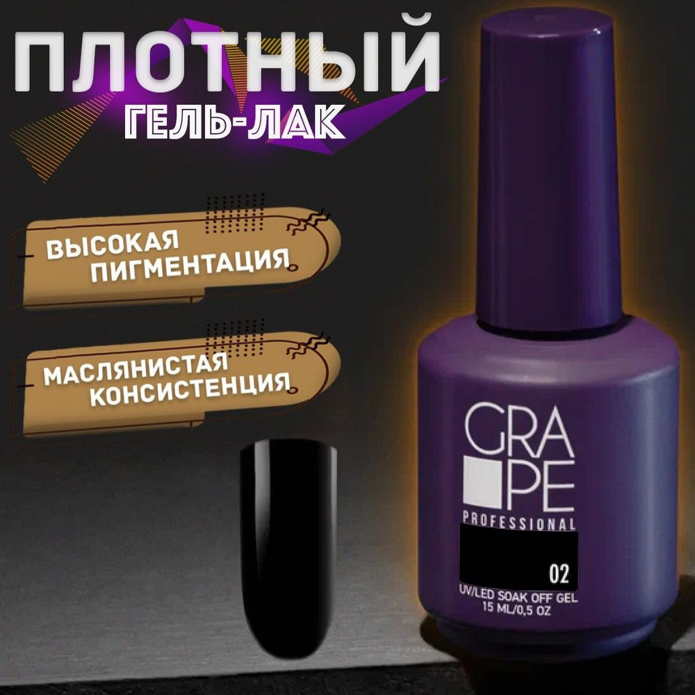 Гель лак черный для ногтей маникюра 02 15 ml. #1