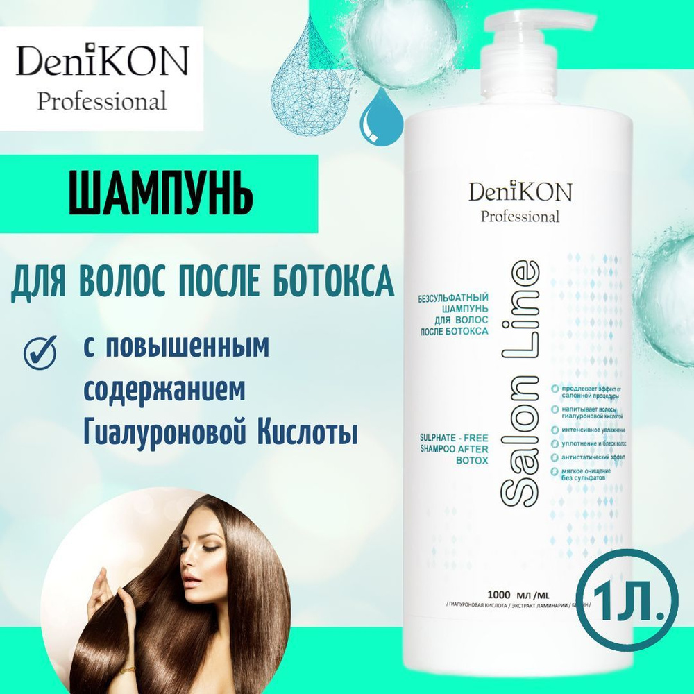 DeniKON Professional Шампунь для волос, 1000 мл #1