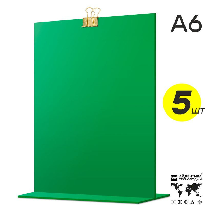 Тейбл тент А6 зеленый с зажимом, двусторонний, менюхолдер вертикальный, подставка настольная, 5 шт., #1