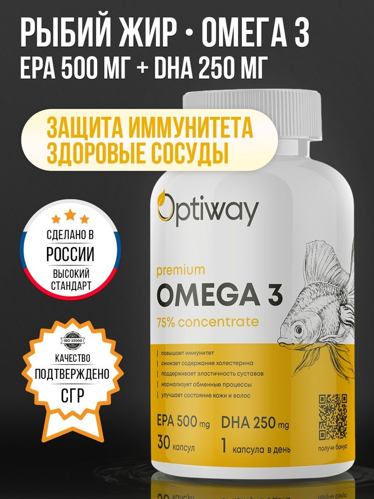 Биологически активная добавка к пище "Омега 3 75%" ("Omega 3 75%")  #1