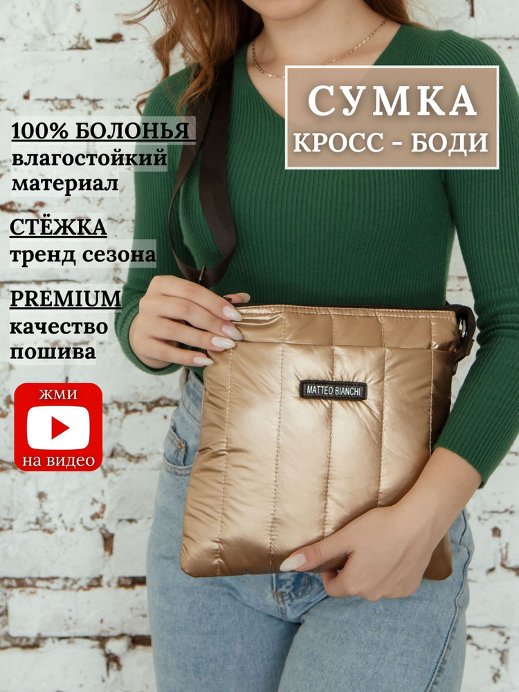 Solo story Сумка на плечо мессенджер #1