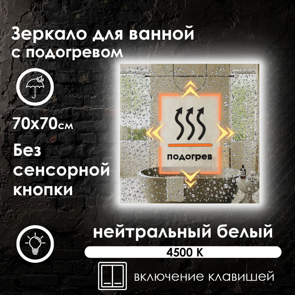 Maskota Зеркало для ванной "eva без сенсора с подогревом, нейтральным светом 4500k и контурной подсветкой #1