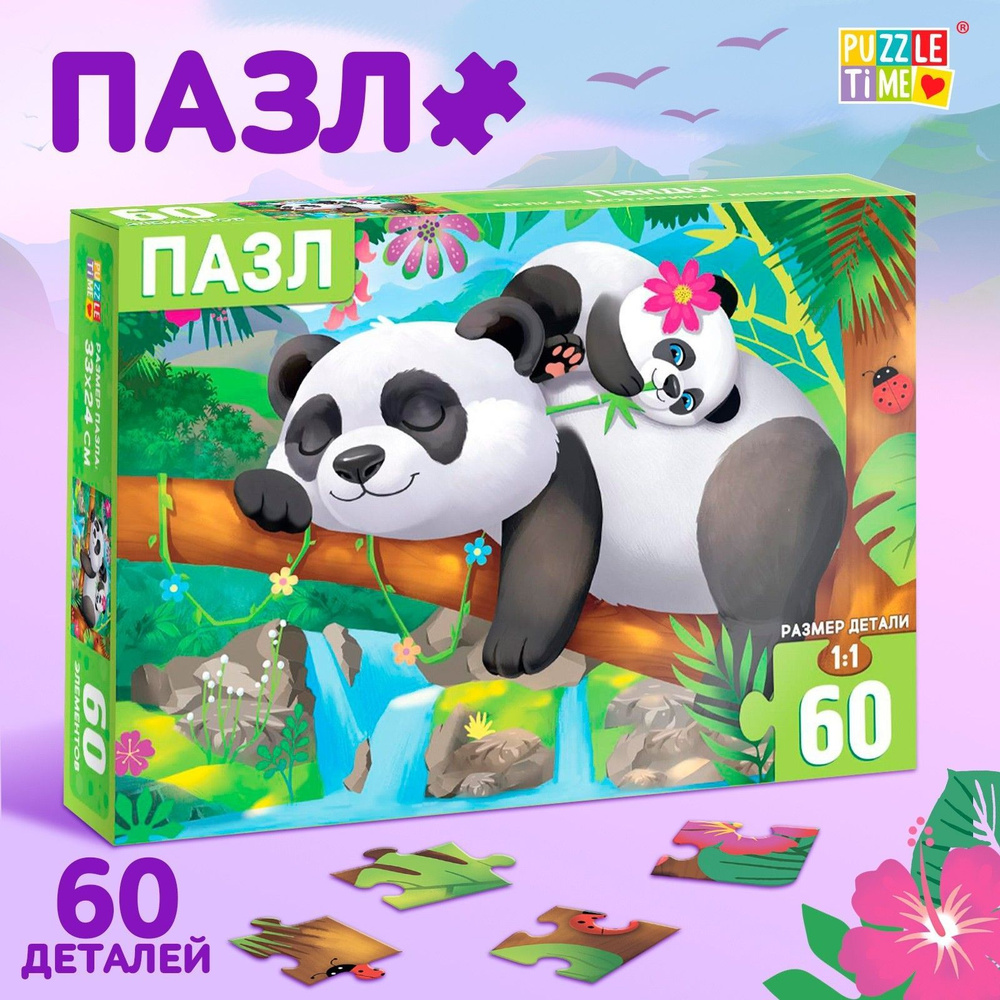 Пазлы для детей, Puzzle Time "Панды", 60 элементов, головоломка, набор для творчества  #1