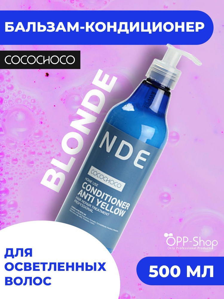 CocoChoco Кондиционер для волос, 500 мл #1