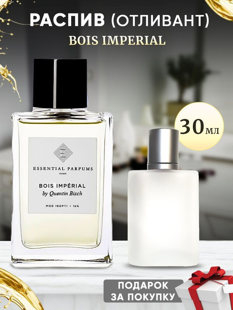 Essential Parfums Bois Imperial 30мл отливант #1