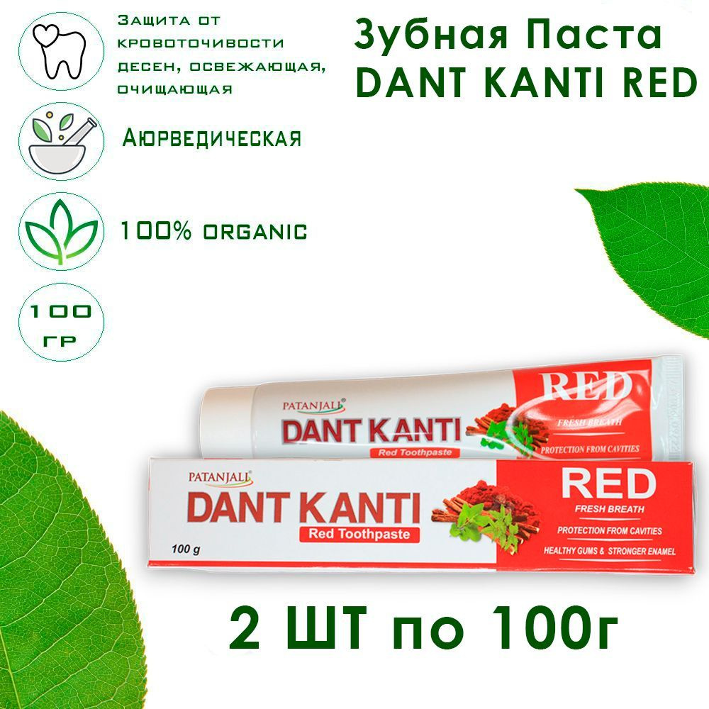 Патанджали - Зубная паста Дант Канти Ред 2 Шт / Patanjali Dant Kanti Red Toolhpaste  #1