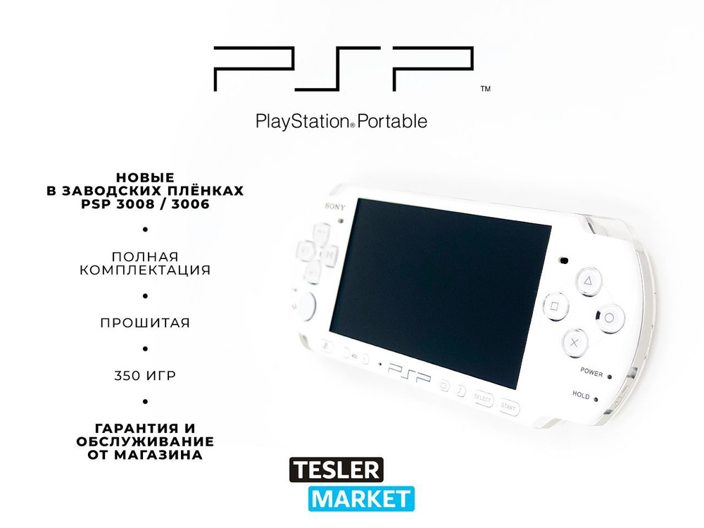 Игровая приставка Sony PSP White(PSP-3000) 64 ГБ SSD, 330 встроенных игр, белый  #1