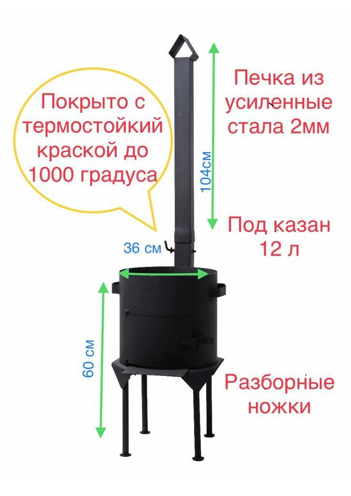 Печь (очак) с трубой с дверцей для казана 12л #1