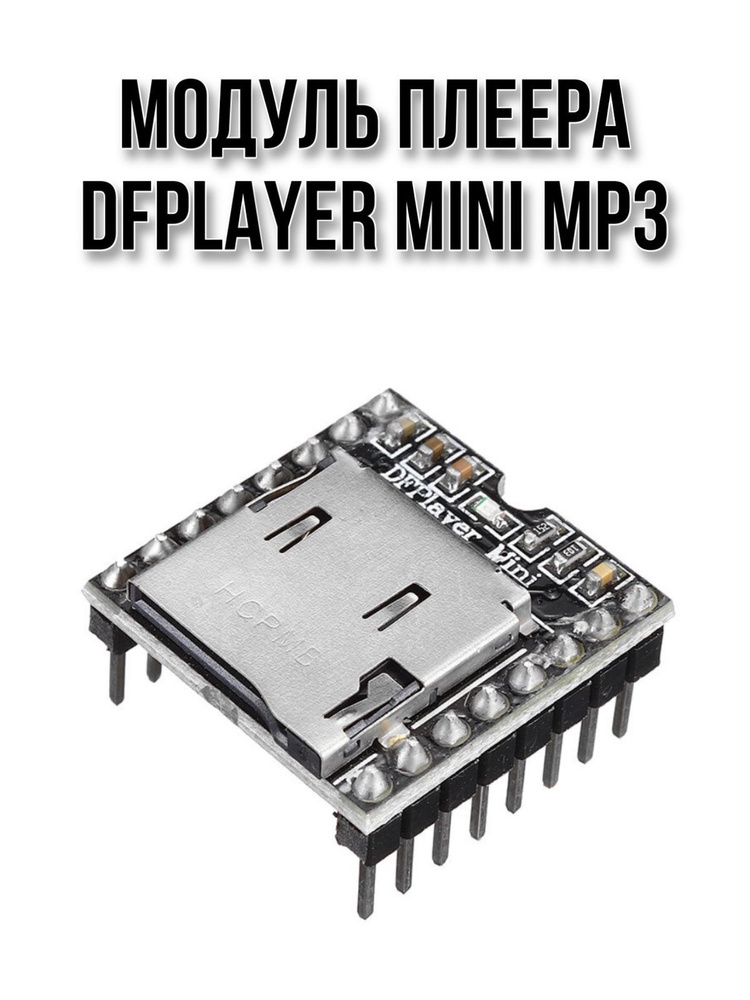 Модуль плеера DFPlayer MINI MP3 - купить с доставкой по выгодным ценам ...