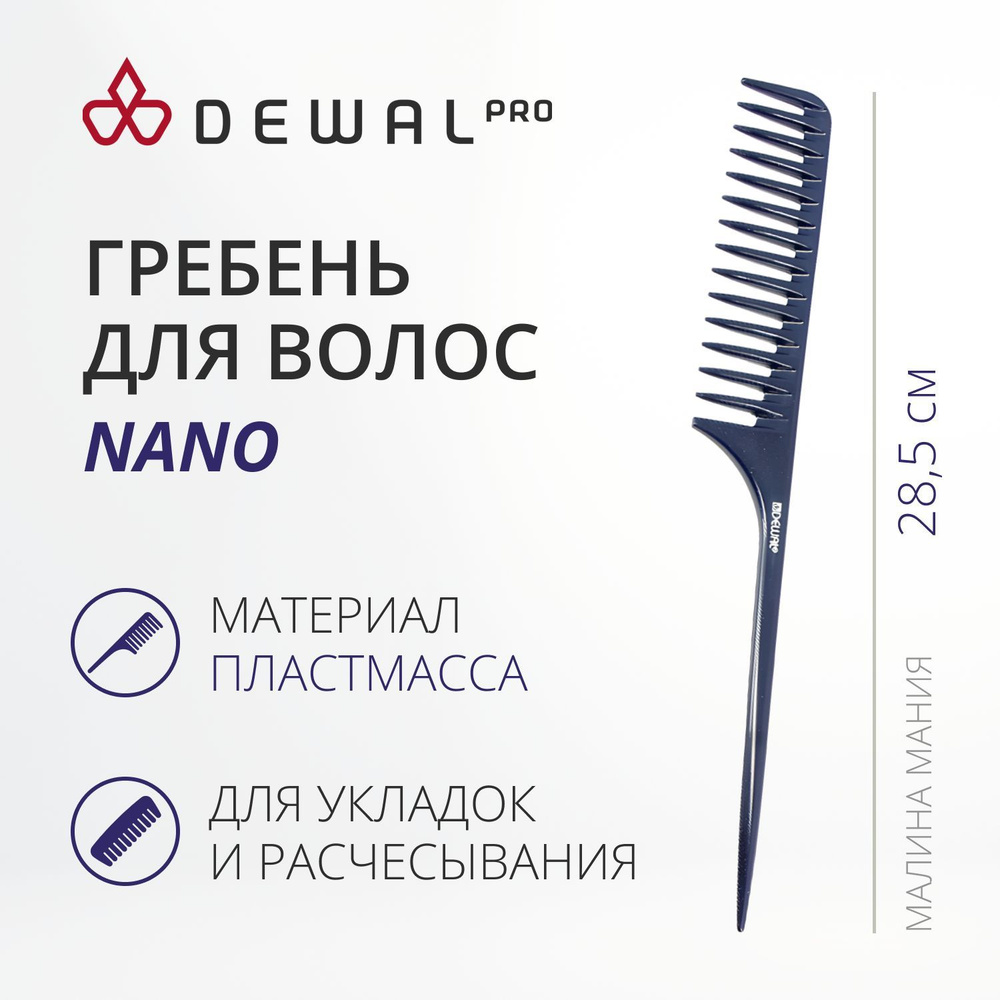 DEWAL Гребень NANO для длинных волос, антистатик, черный 28,5 см.  #1