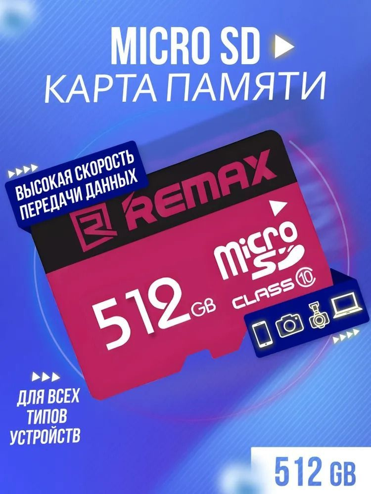 Карта расширения памяти 512 гб SDHC 10 class / SDHC / флешка Microsd #1