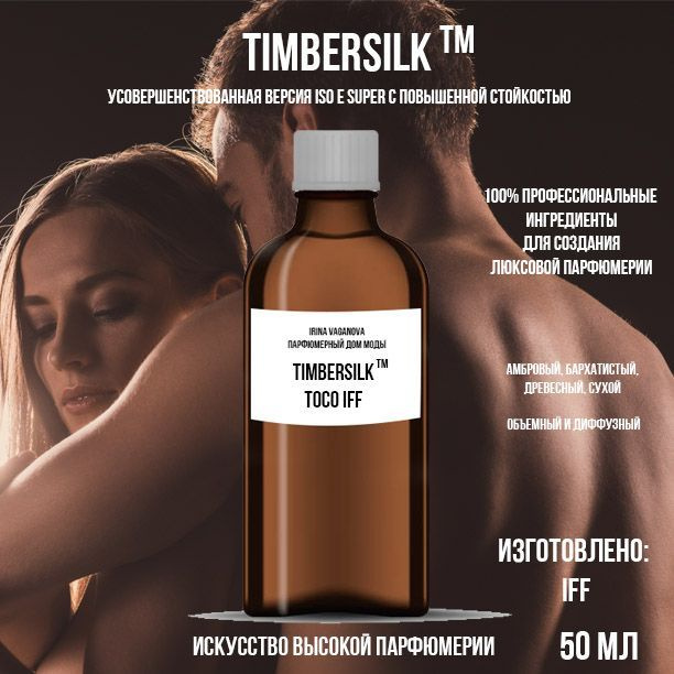 Timbersilk - молекула Тимберсилк, 50 мл #1